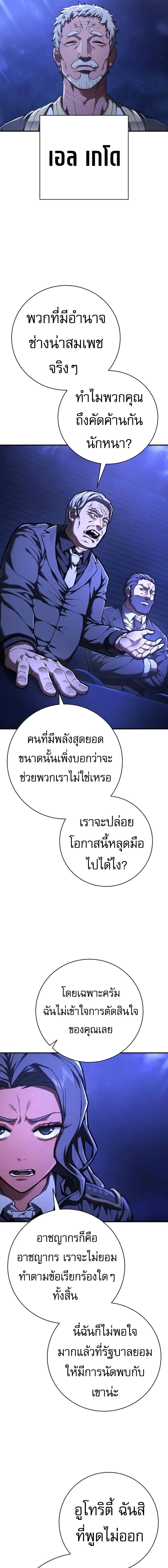 Executioner - ผู้ประหาร - หน้า 19