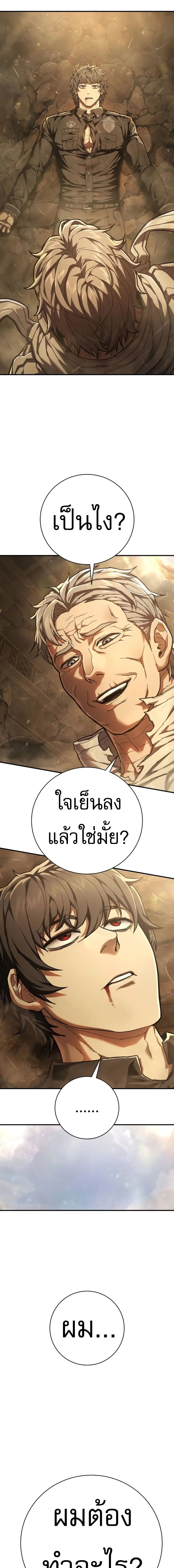 Executioner - ผู้ประหาร - หน้า 9