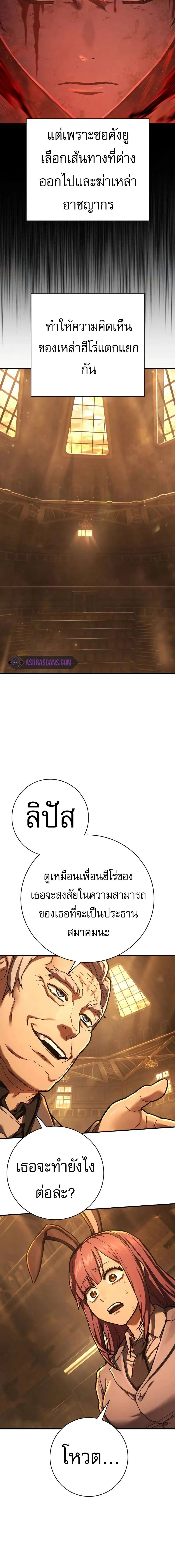 Executioner - ผู้ประหาร - หน้า 22