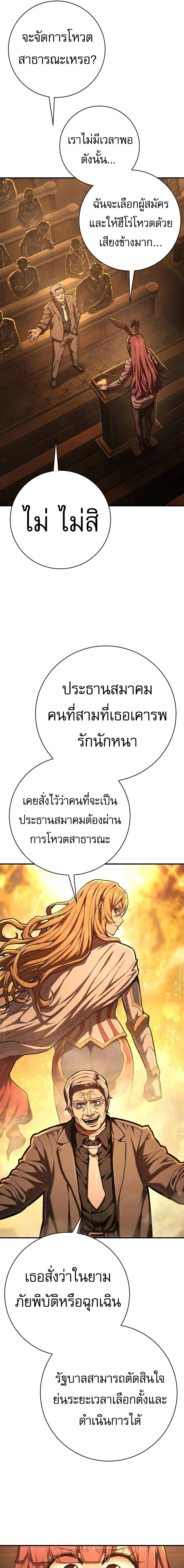 Executioner - ผู้ประหาร - หน้า 23