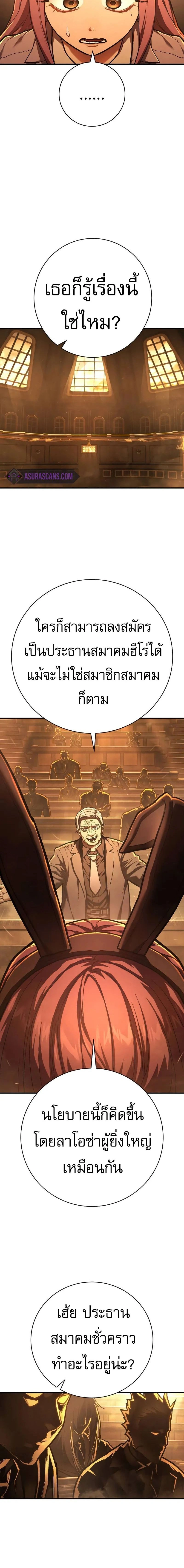 Executioner - ผู้ประหาร - หน้า 24
