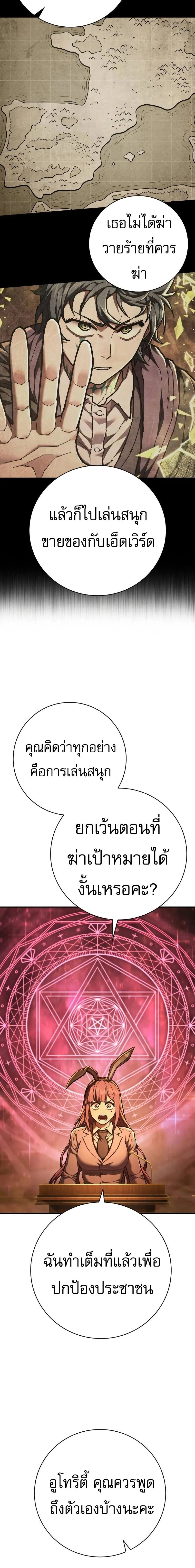 Executioner - ผู้ประหาร - หน้า 6
