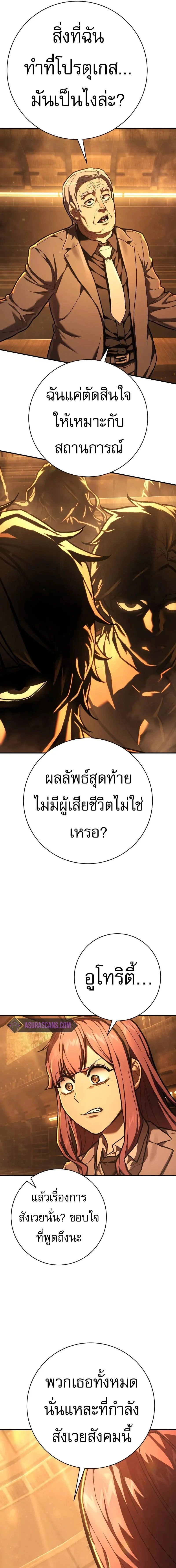 Executioner - ผู้ประหาร - หน้า 9