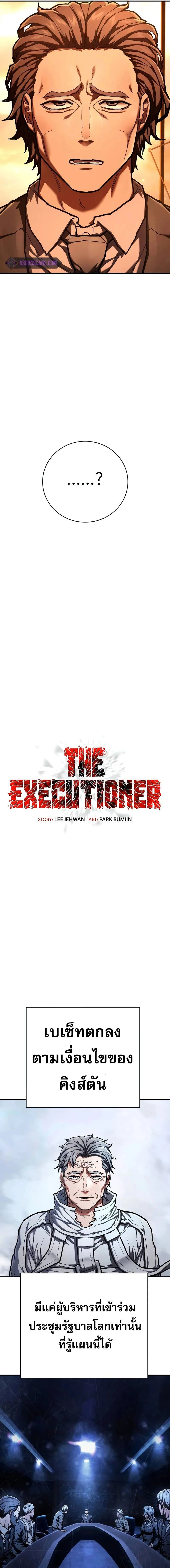Executioner - ผู้ประหาร - หน้า 11