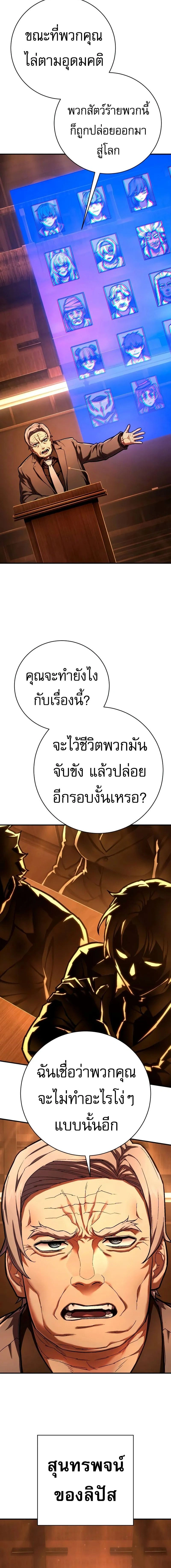 Executioner - ผู้ประหาร - หน้า 16