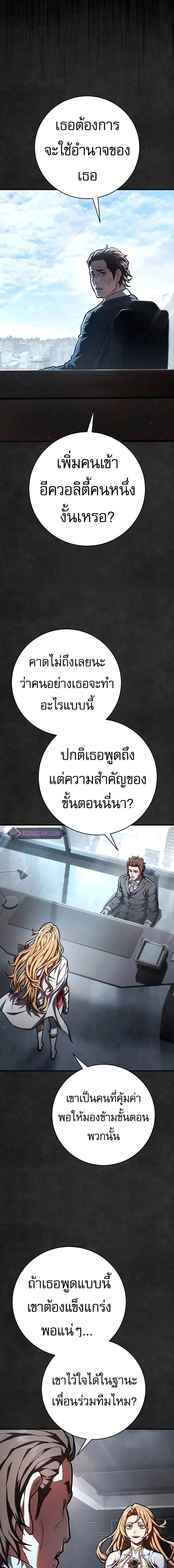 Executioner - ผู้ประหาร - หน้า 7