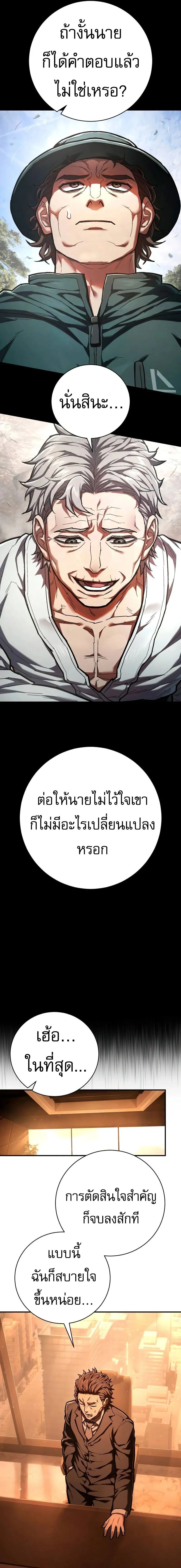 Executioner - ผู้ประหาร - หน้า 9