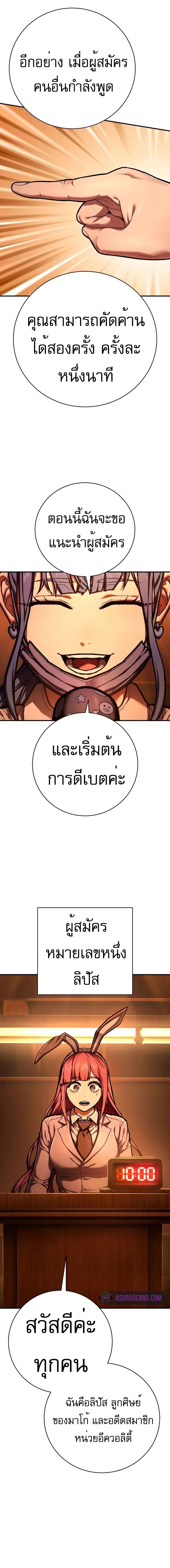 Executioner - ผู้ประหาร - หน้า 14