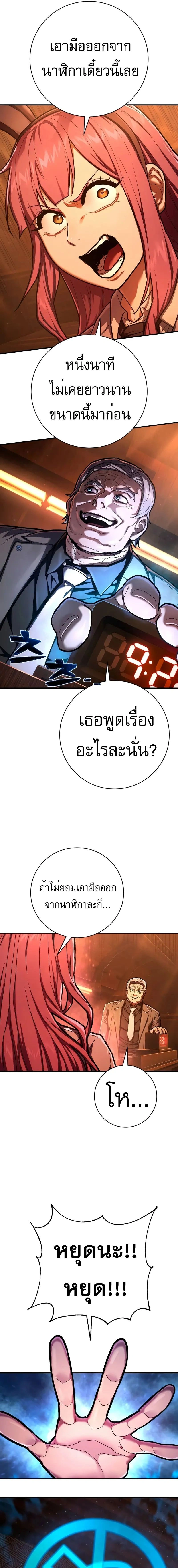 Executioner - ผู้ประหาร - หน้า 21