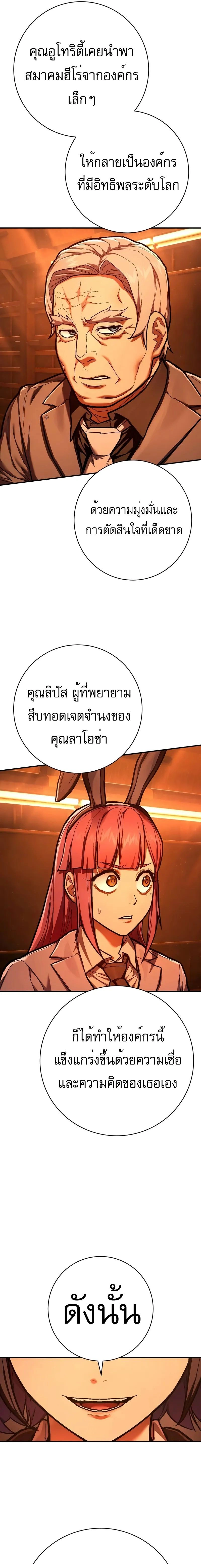 Executioner - ผู้ประหาร - หน้า 27