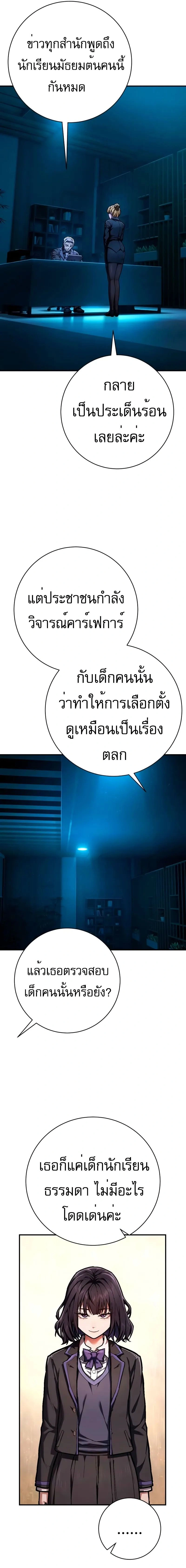 Executioner - ผู้ประหาร - หน้า 5