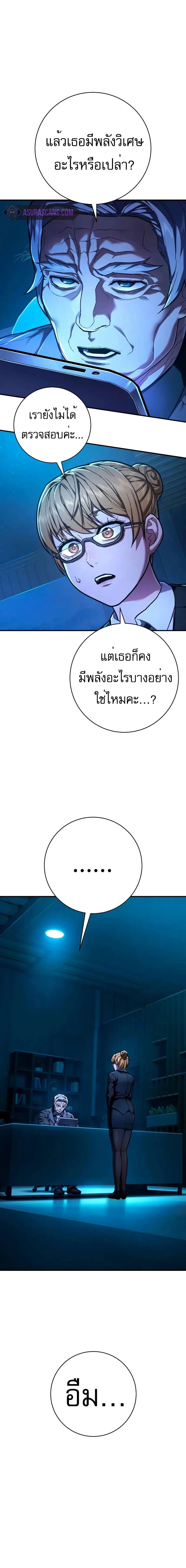 Executioner - ผู้ประหาร - หน้า 6