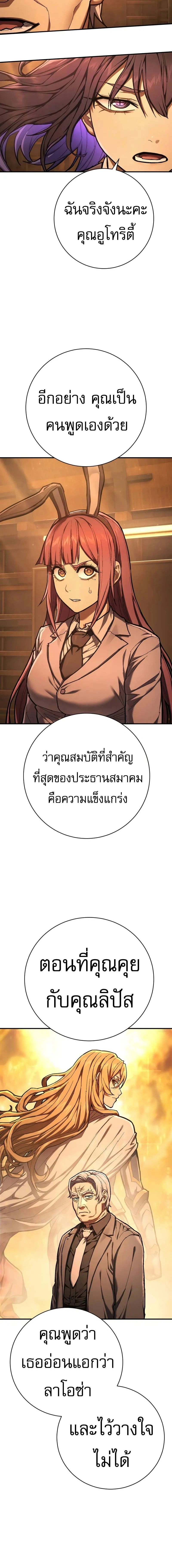 Executioner - ผู้ประหาร - หน้า 10