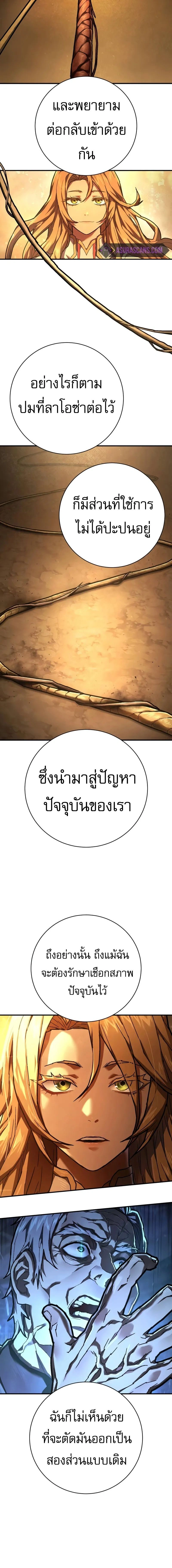 Executioner - ผู้ประหาร - หน้า 18