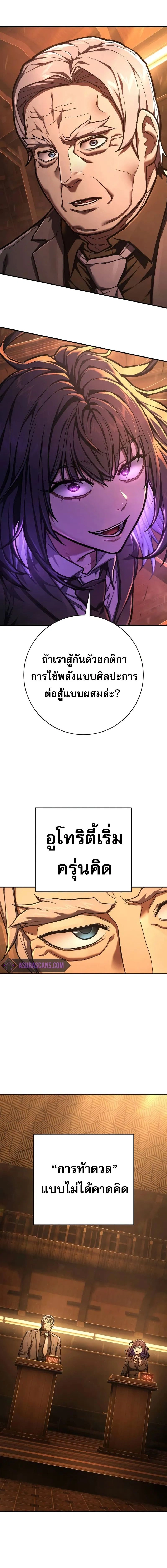 Executioner - ผู้ประหาร - หน้า 2