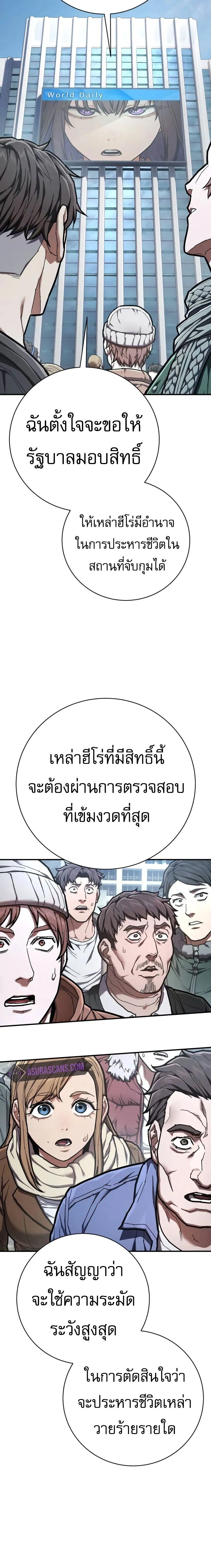 Executioner - ผู้ประหาร - หน้า 20