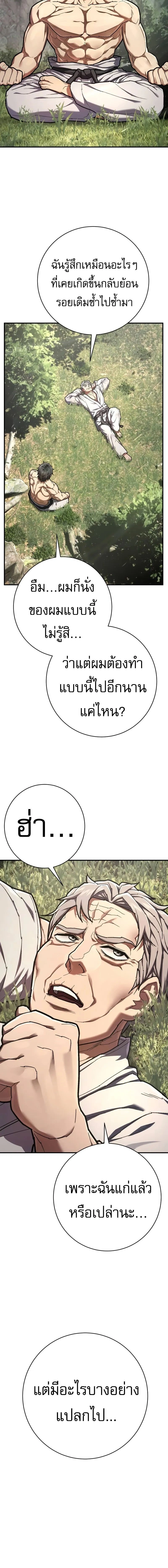 Executioner - ผู้ประหาร - หน้า 8
