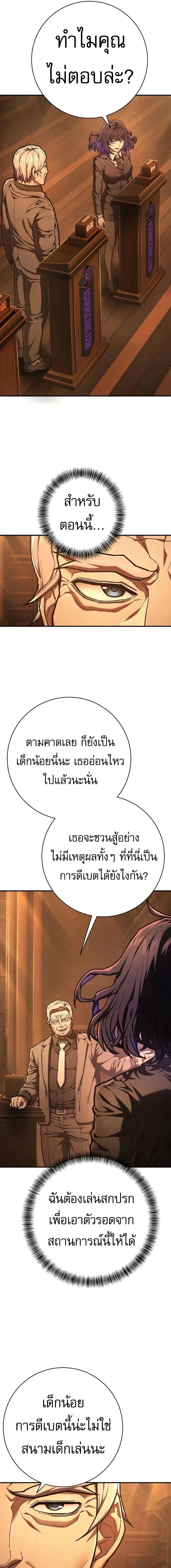 Executioner - ผู้ประหาร - หน้า 9