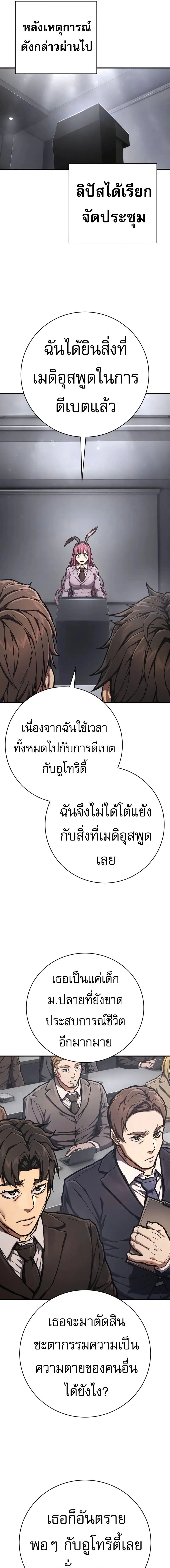 Executioner - ผู้ประหาร - หน้า 3