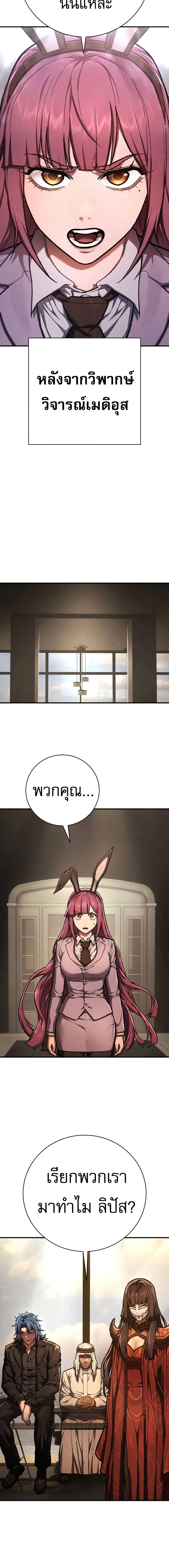 Executioner - ผู้ประหาร - หน้า 4
