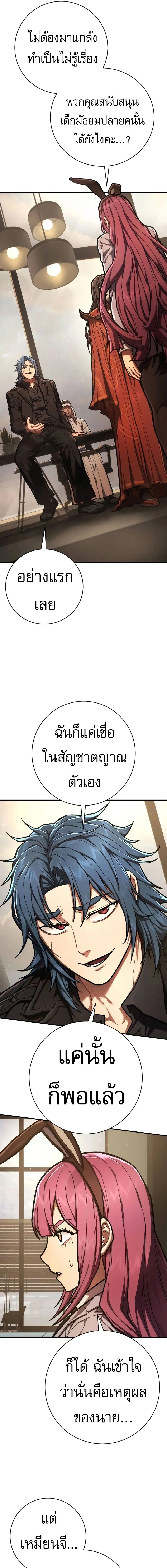 Executioner - ผู้ประหาร - หน้า 5