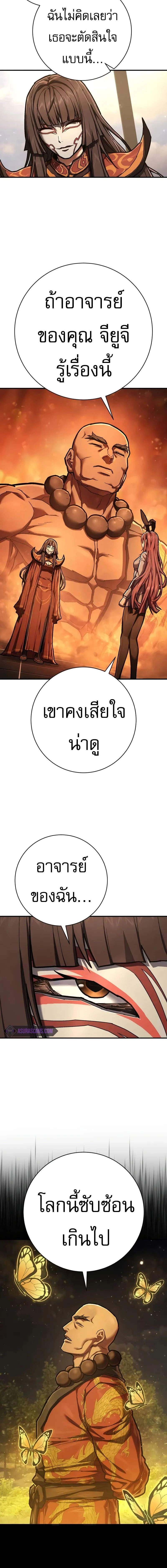 Executioner - ผู้ประหาร - หน้า 6