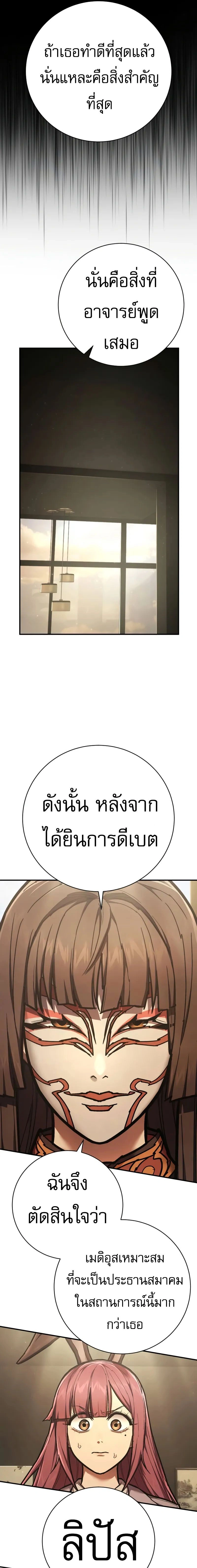 Executioner - ผู้ประหาร - หน้า 9