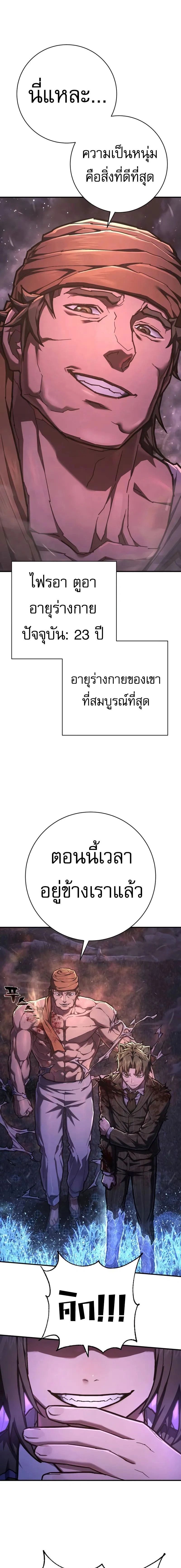 Executioner - ผู้ประหาร - หน้า 17