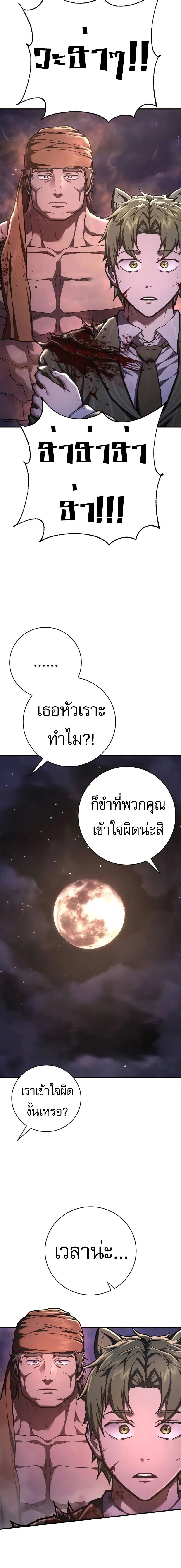Executioner - ผู้ประหาร - หน้า 18