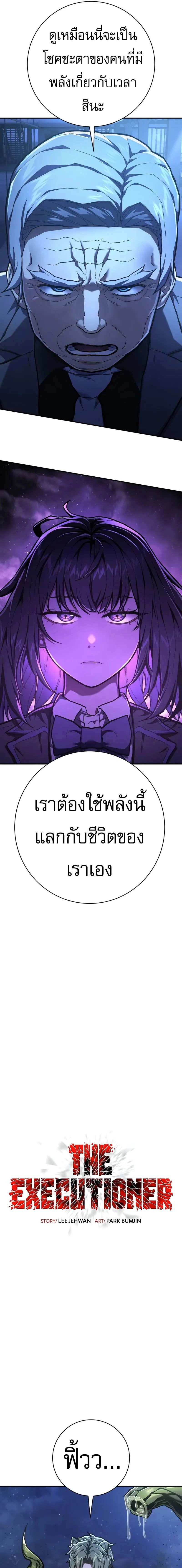 Executioner - ผู้ประหาร - หน้า 7