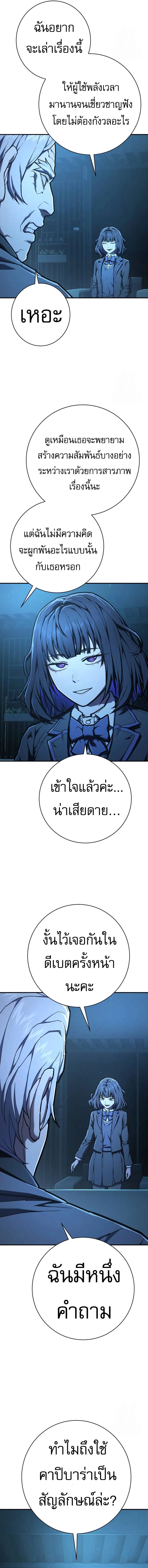 Executioner - ผู้ประหาร - หน้า 10