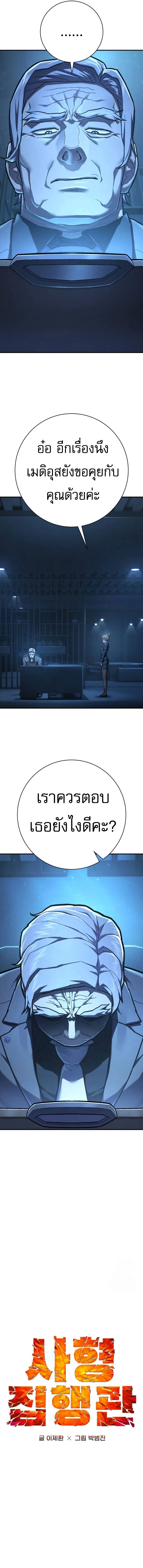 Executioner - ผู้ประหาร - หน้า 5