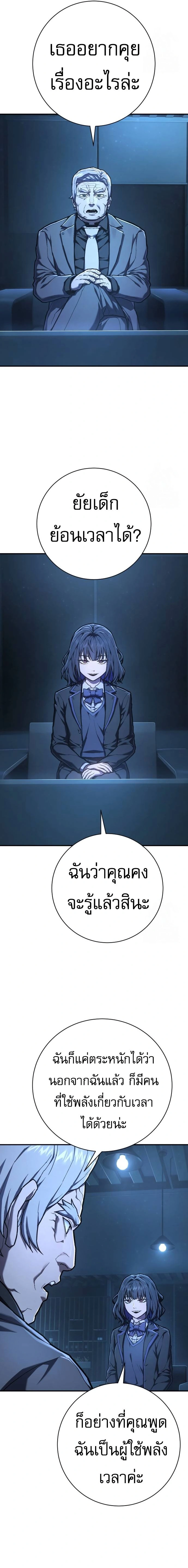 Executioner - ผู้ประหาร - หน้า 6