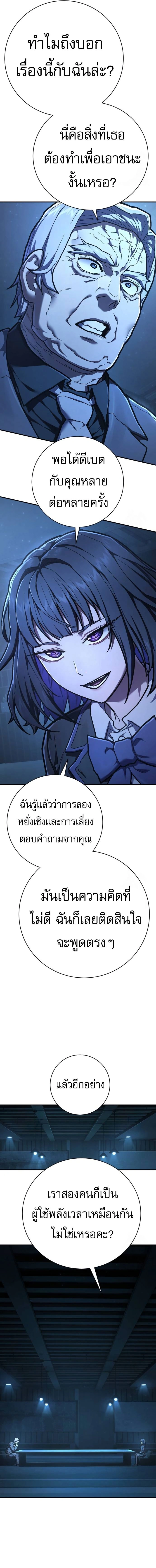 Executioner - ผู้ประหาร - หน้า 9