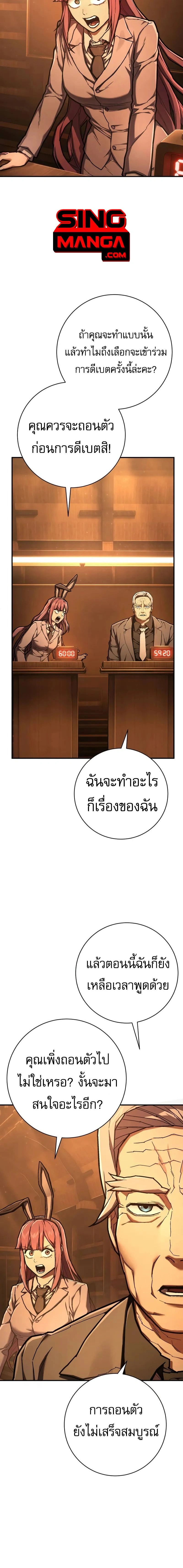 Executioner - ผู้ประหาร - หน้า 12