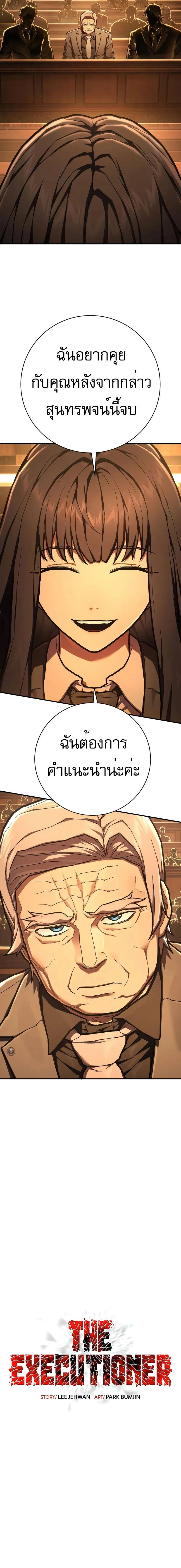 Executioner - ผู้ประหาร - หน้า 2