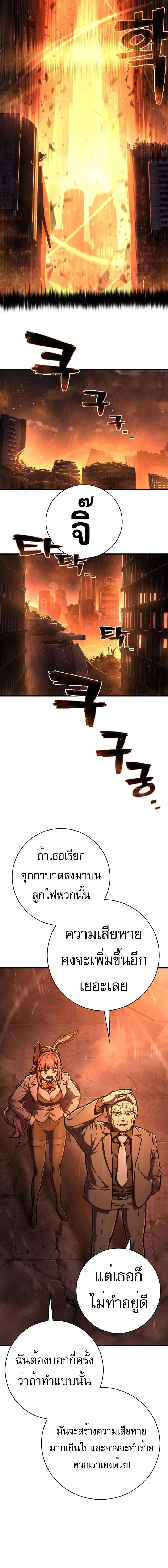 Executioner - ผู้ประหาร - หน้า 20