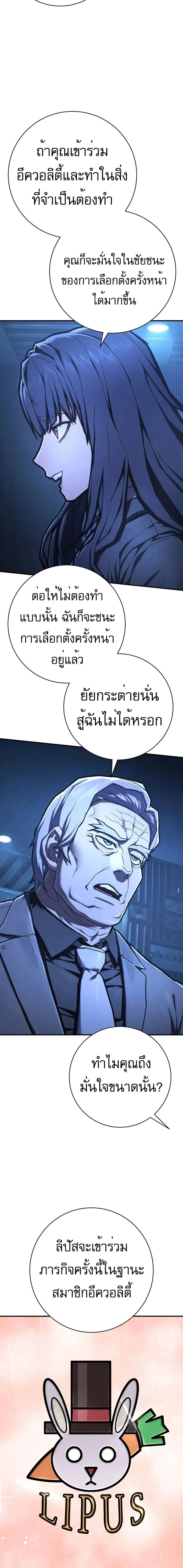 Executioner - ผู้ประหาร - หน้า 4