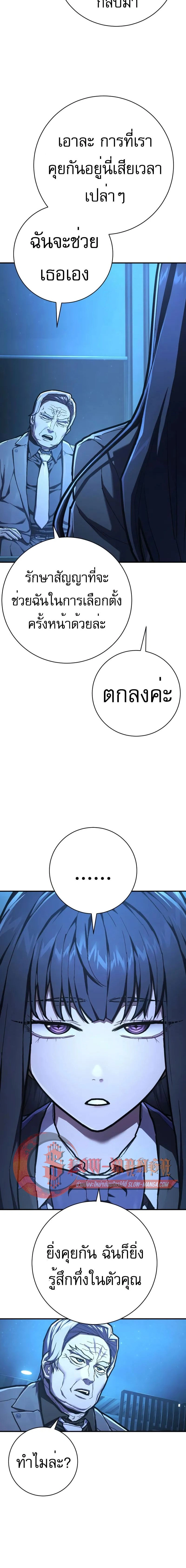 Executioner - ผู้ประหาร - หน้า 8