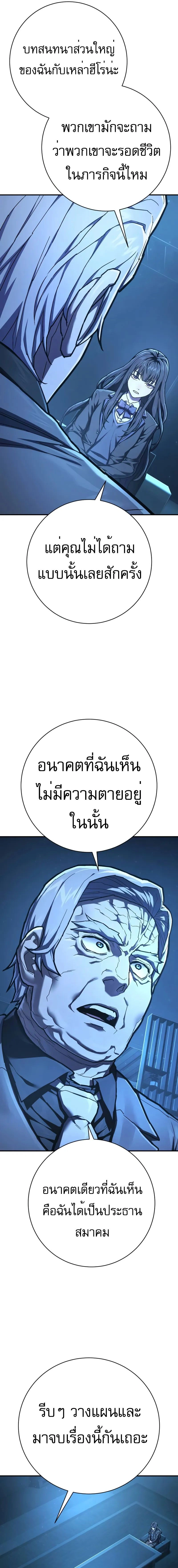 Executioner - ผู้ประหาร - หน้า 9