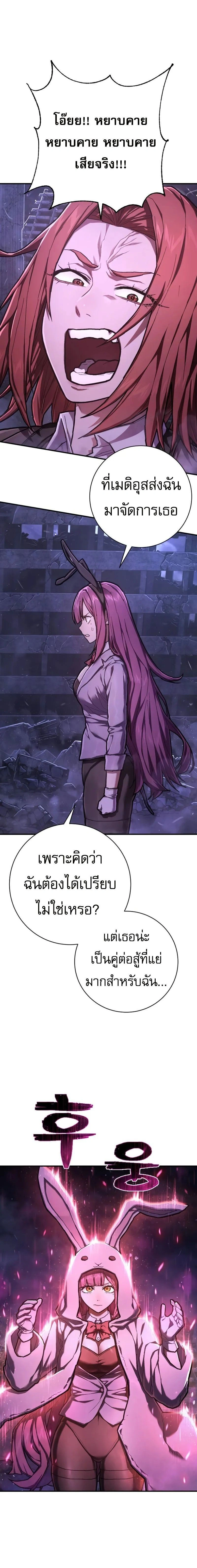 Executioner - ผู้ประหาร - หน้า 10