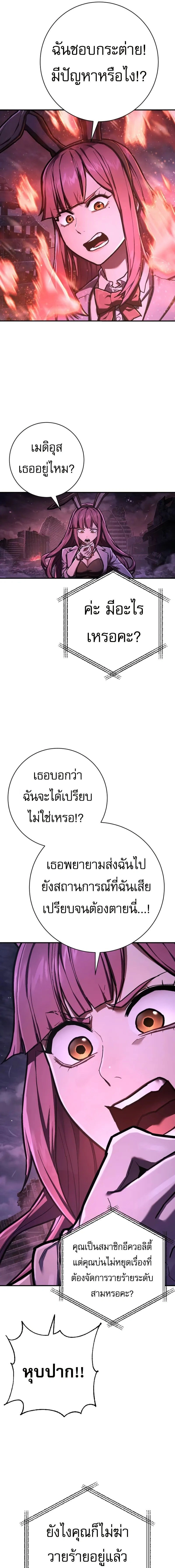 Executioner - ผู้ประหาร - หน้า 13