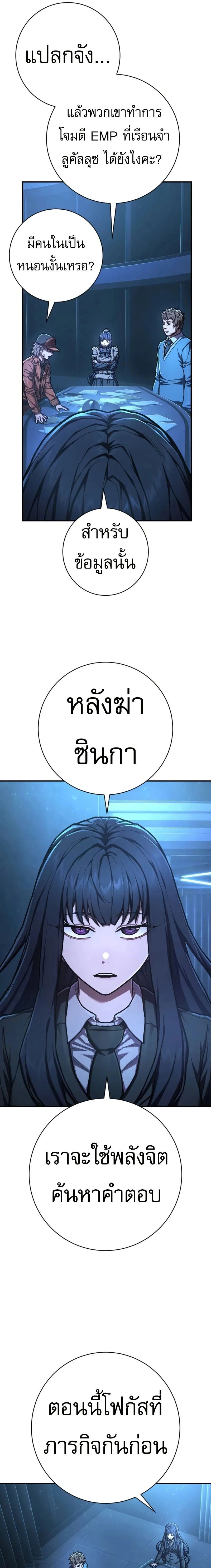 Executioner - ผู้ประหาร - หน้า 3
