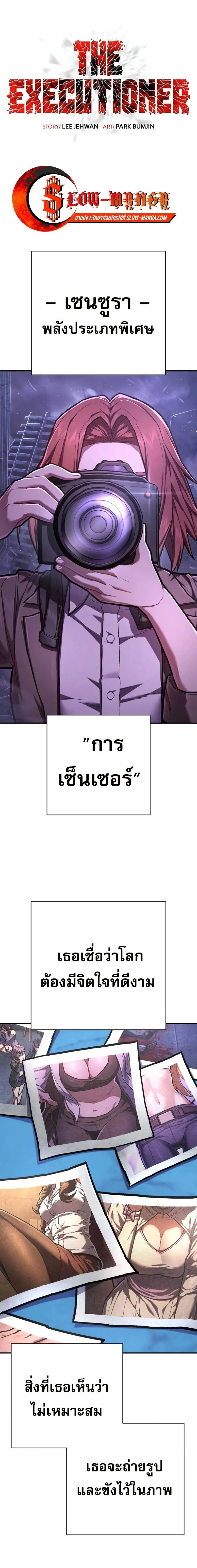 Executioner - ผู้ประหาร - หน้า 9