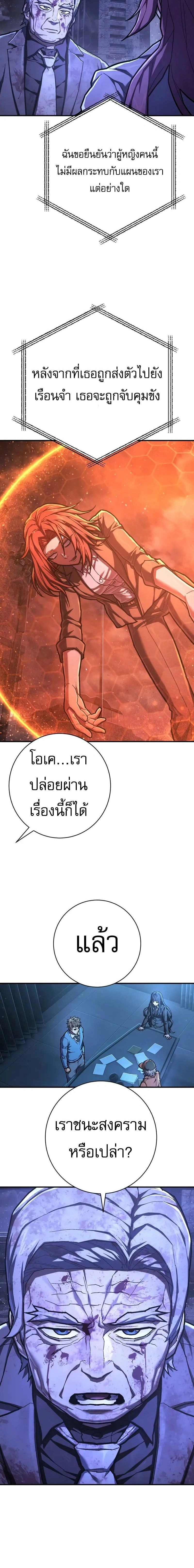 Executioner - ผู้ประหาร - หน้า 14