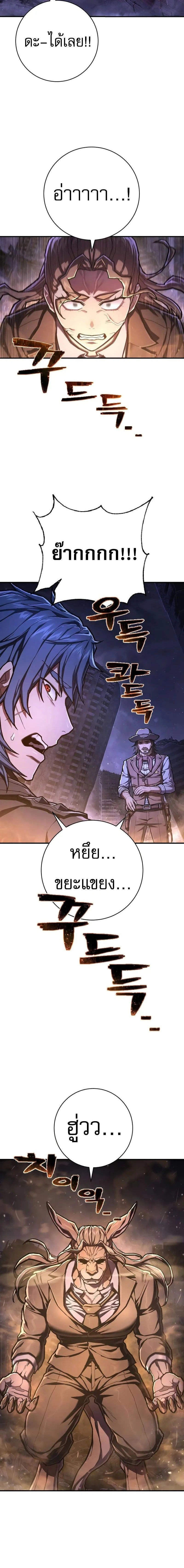 Executioner - ผู้ประหาร - หน้า 10