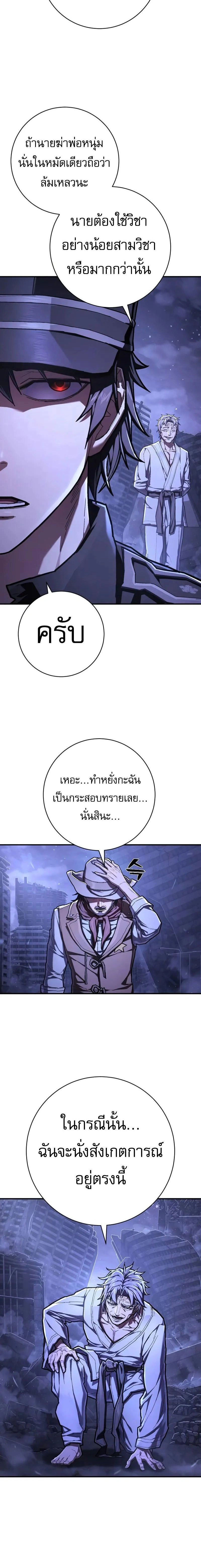 Executioner - ผู้ประหาร - หน้า 20