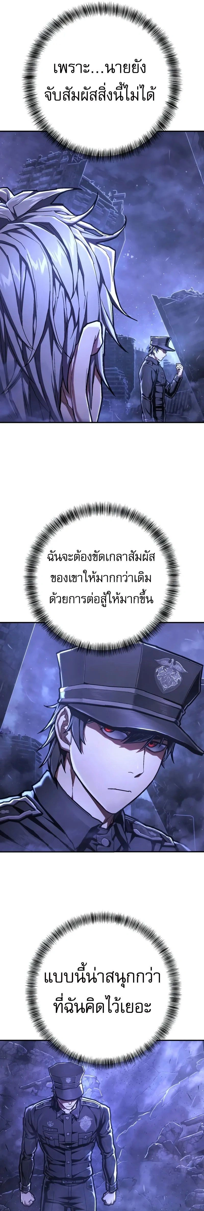 Executioner - ผู้ประหาร - หน้า 19