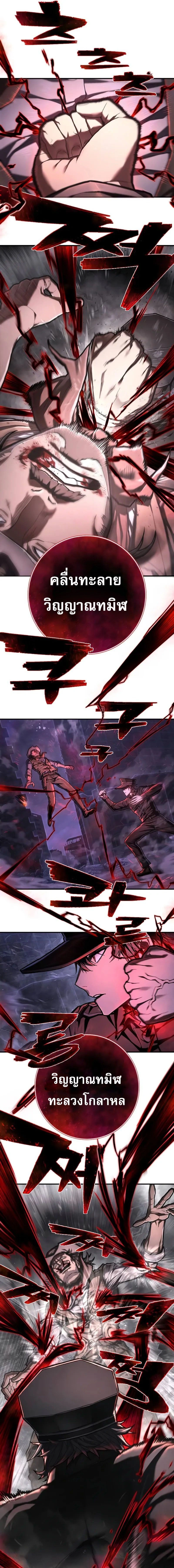 Executioner - ผู้ประหาร - หน้า 7