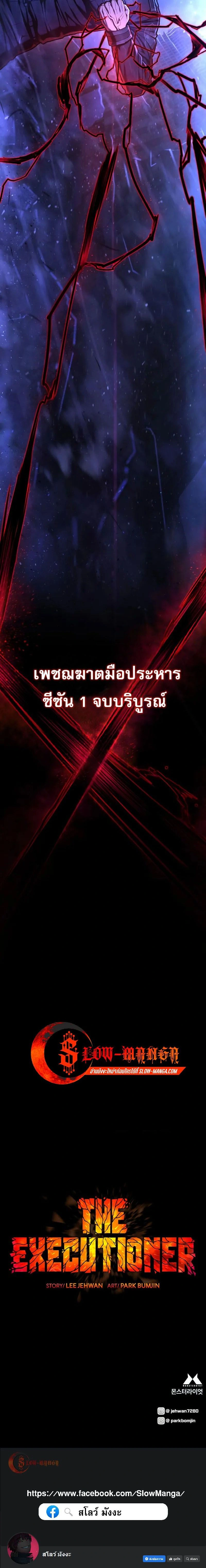 Executioner - ผู้ประหาร - หน้า 22